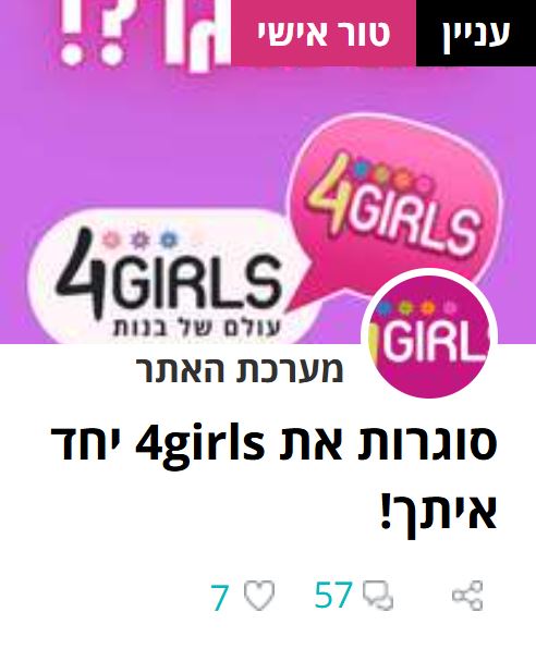 סוגרות את 4girls יחד איתך!